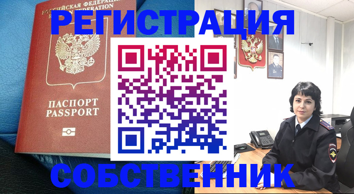 прописка от собственника в Онеге